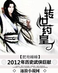 《转世药皇》