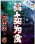 《买卖为食》