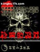 轮回的游戏