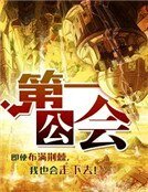 第一公会