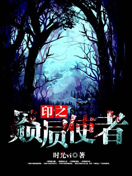 印之赑屃使者