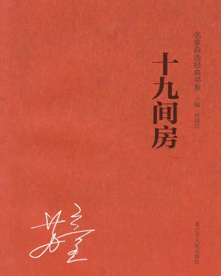 十九间房
