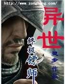 《异世至尊武神》
