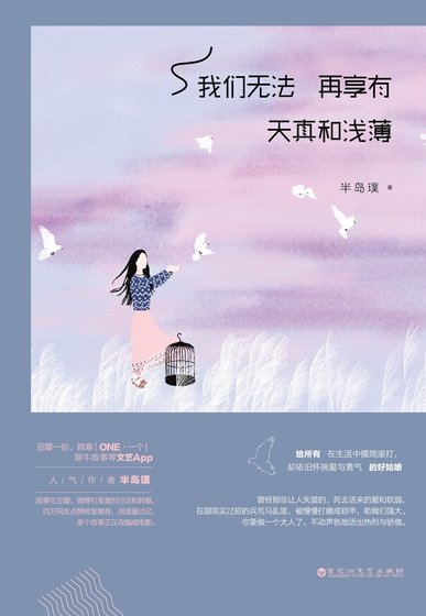 《我们无法再享有天真和浅薄(精)》
