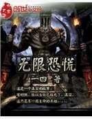 无限恐慌