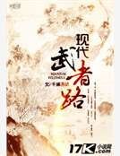 现代武者路
