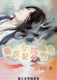 炮灰女配重生记/炮灰女配和男配的幸福生活