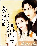 灰姑娘的天价宝宝