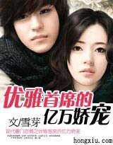 优雅首席的亿万娇宠
