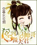 《抢到一个帅哥做夫君》