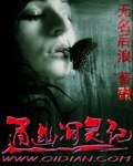 通幽洞灵记