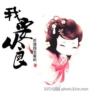 我要从良