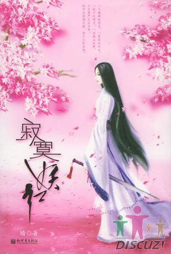 寂寞妖红