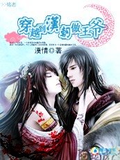 绝色倾城：回到汉朝做王爷