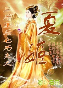 《宫斗:绝世宠姬》