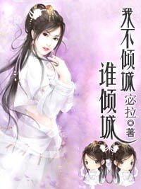 《腹黑王爷下堂妃:我不倾城谁倾城》