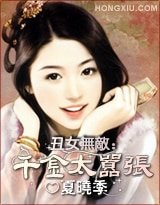 丑女无敌：千金太嚣张