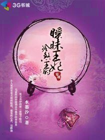 《冷煞王的暧昧王妃》