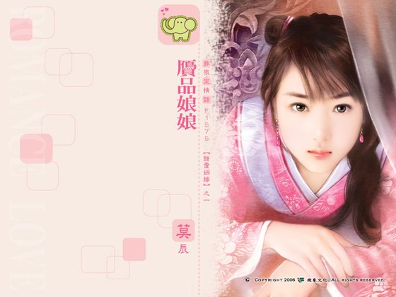 赝品娘娘（错置姻缘之一）