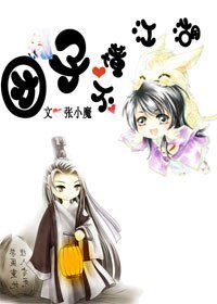 《团子不懂江湖》