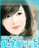 很傻很可爱