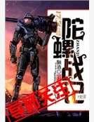 陀螺战记