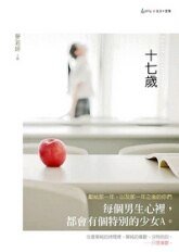 十七岁/小猴子小芒果