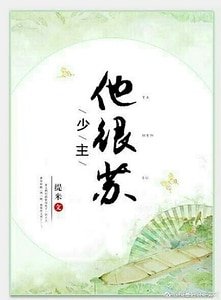《(重生)少主他很苏》