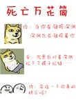 《死亡万花筒》