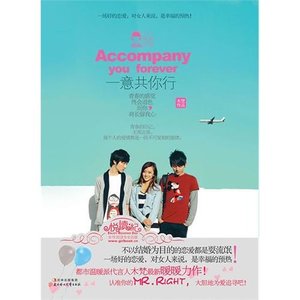 《一意共你行(出书版)》
