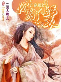 穿越之我为丫鬟