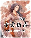 《帝爱难求》