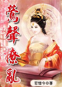 莺声撩乱