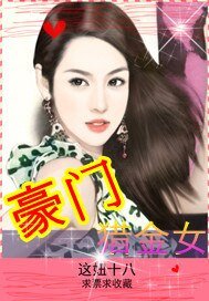 豪门猎金女