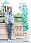 二十二条精英校规（王子爱你铁了心系列之天秤座王子）