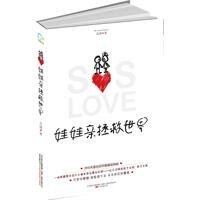 娃娃亲拯救世界（出书版）