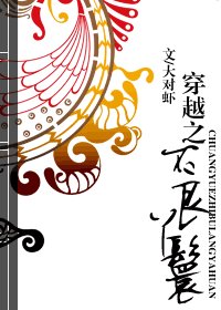 《良家祸水/穿越之不良丫鬟》