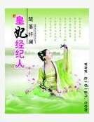 皇妃经纪人