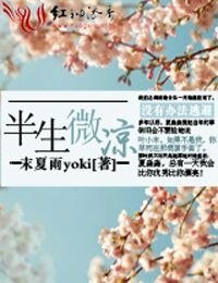 半生微凉