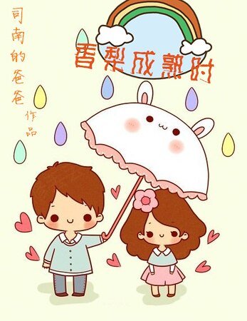 香梨成熟时