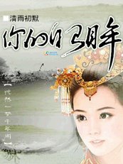 冷酷王爷温柔爱：你的眼眸