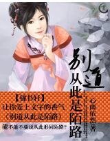 《【典】别道从此是陌路》