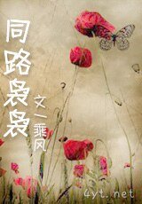 同路袅袅