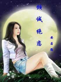 如果说这就是爱情/放手,高官的倾城恋人