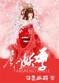 唐门妖孽Ⅰ