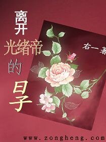 离开光绪帝的日子
