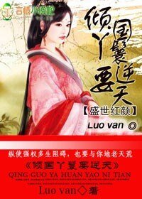 盛世红颜，倾国丫鬟要逆天