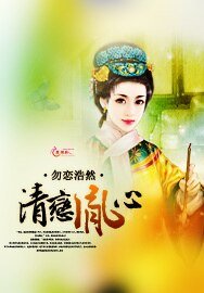 《清恋胤心》