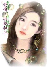 爱情，非抵押品