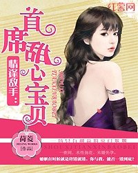 《情逢敌手:首席甜心宝贝》